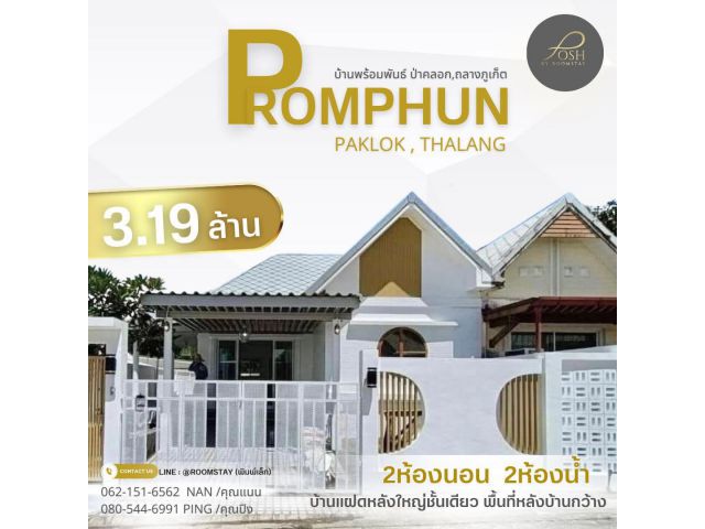 บ้านพร้อมพันธ์