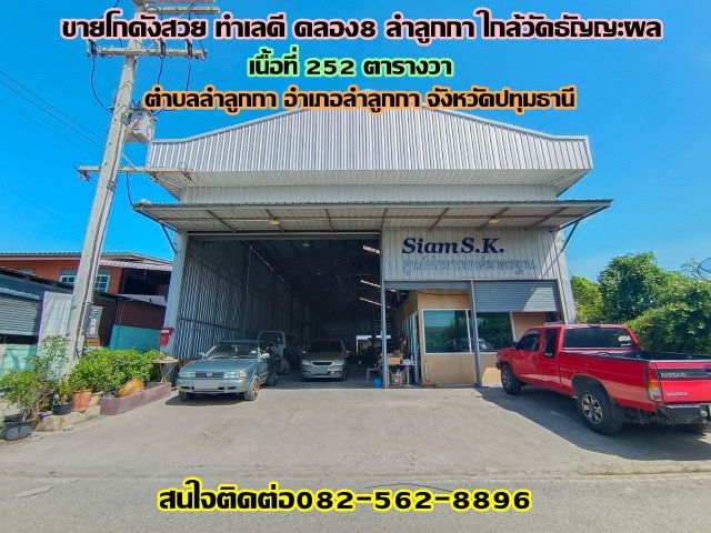 ขายโกดังสวย ทำเลดี คลอง8 ลำลูกกา ใกล้วัดธัญญะผล
