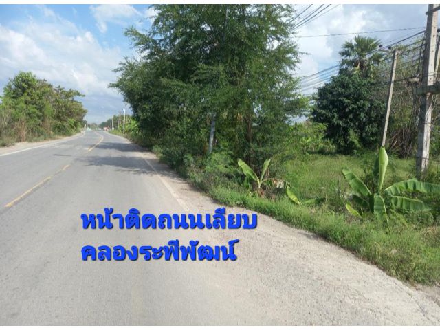 ขายที่21ไร่ หน้าติดถนนเลียบคลองระพีพัฒน์ ต.คลองห้า คลองหลวง ปทุมธานี