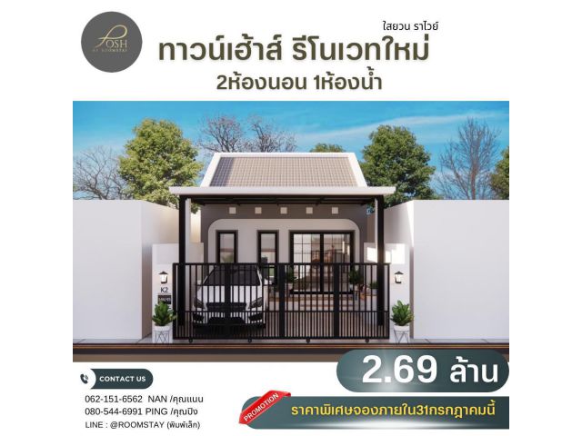 ราคาพิเศษจองภายใน31 กรกฎาคม เท่านั้น ️ บ้านทาวน์เฮ้าส์ รีโนเวทใหม่ สวยมาก