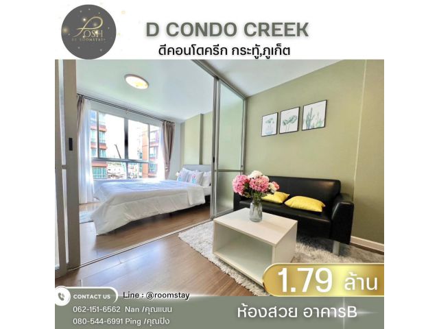 D condo Creek  ดีคอนโดครีก ภูเก็ต