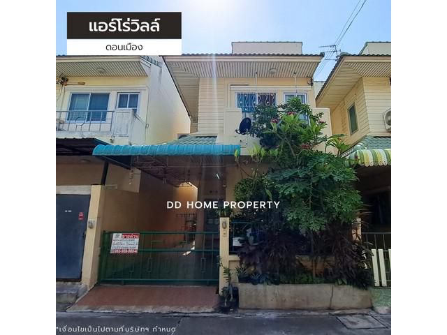 ขายหมู่บ้านแอร์โร่วิลล์ ดอนเมือง