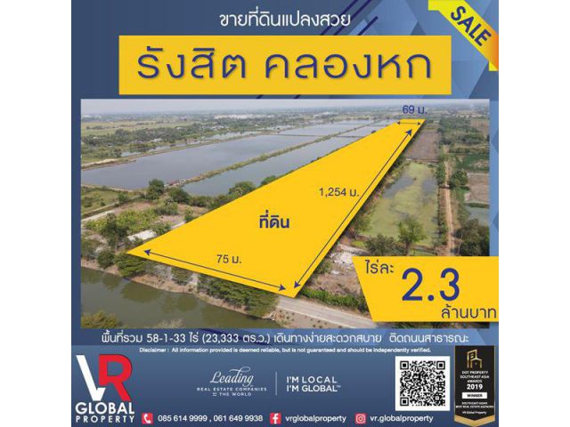 ขายที่ดิน แปลงสวย รังสิต คลองหก ปทุมธานี 58 ไร่กว่า เหมาะสำหรับทำโรงงานขนาดใหญ่, โกงดัง หรือที่พักอยู่อาศัย
