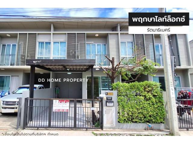 ขายหมู่บ้านพฤกษาไลท์ล็อกซ์ รัตนาธิเบศร์