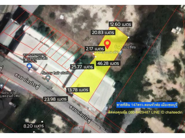 @@ที่ดิน 147ตรว.ใกล้นิคมอมตะซิตี้ชลบุรี ใกล้ห้างโรบินสันดอนหัวฬ่อ @@