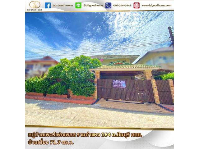 หมู่บ้านเพอร์เฟคเพลส รามคำแหง 164 (Perfect Place Ramkhamhaeng 164) ต.มีนบุรี จ.กทม. บ้านเดี่ยว