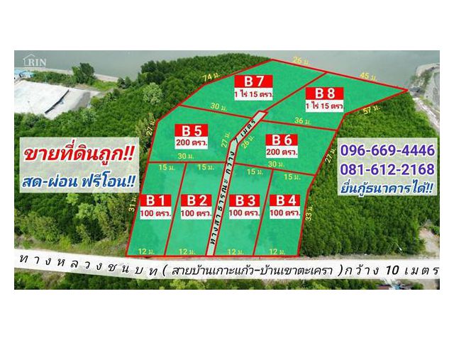 R033-002 Vายที่ดินใกล้แม่น้ำบางตะบูน  ผ่อนตรงกับเจ้าของได้ กู้ธนาคารได้ 100%