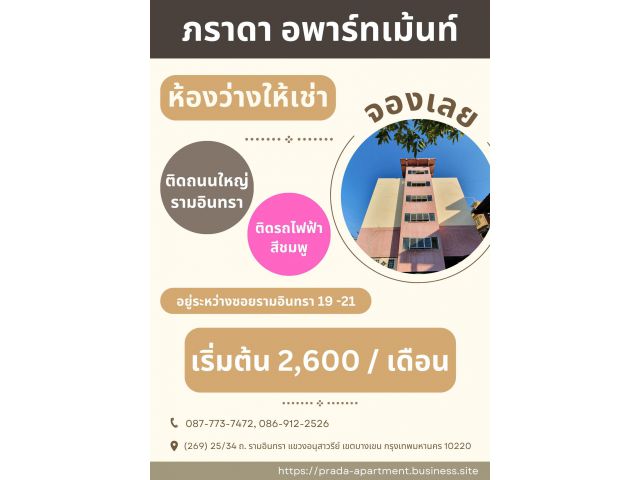 ภราดา อพาร์ทเม้นท์ รามอินทรา กม.2