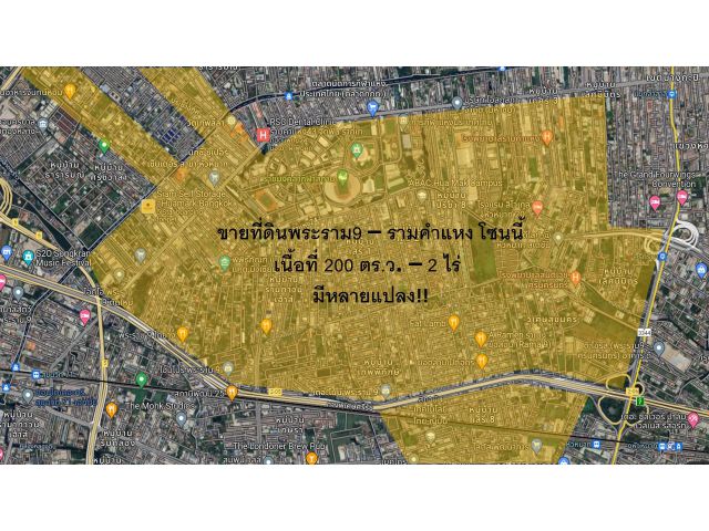 ขายที่ดินพระราม9 - รามคำแหง เนื้อที่ตั้งแต่200ตรว.ถึง2ไร่ มีหลายแปลง!!!
