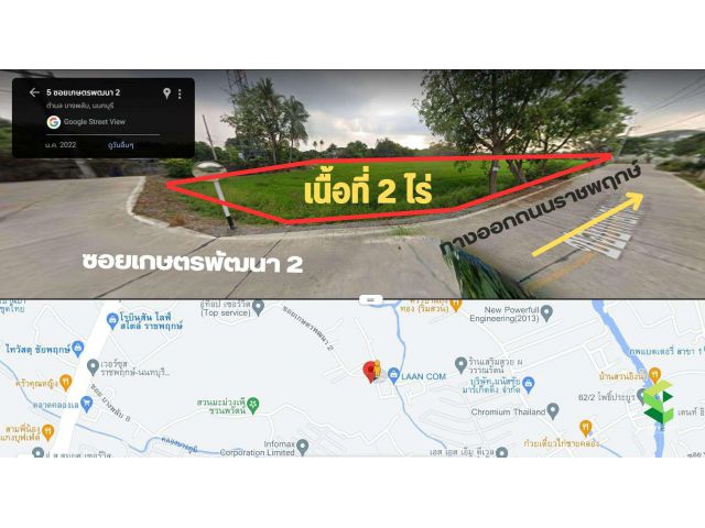 ขายที่ดิน 2ไร่ ซอยเกษตรพัฒนา2 ใกล้โรบินสัน ราชพฤกษ์