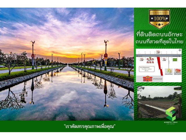 ด่วน ขายที่ดินติดถนนอุทยาน -อักษะ 25 ไร่ พุทธมณฑล  ทวีวัฒนา กรุงเทพฯ