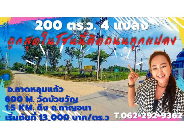 ขายถูกที่ดินถมแล้ว จ.นครปฐม พท.3 14-3-55 ไร่