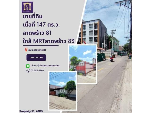 43119 ขายที่ดินลาดพร้าว 81 ใกล้ MRT ลาดพร้าว 83
