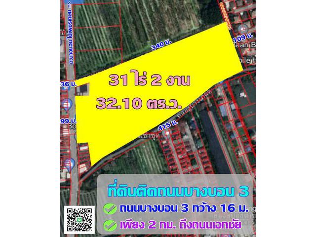 ขายที่ดิดถนนบางบอน 3 เนื้อที่ 31 ไร่กว่า 2 กม. ถึงถนนเอกชัย