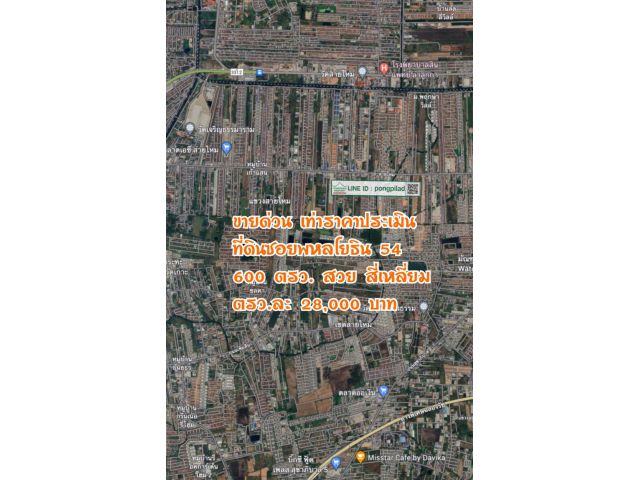 ขายด่วน เท่าราคาประเมิน ที่ดินซอยพหลโยธิน 54  600 ตรว. ละ 28,000 บาท