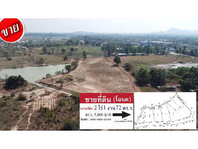ขายที่ดินหัวหินโฉนด 2-1-72 ไร่