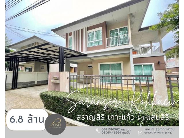 ขาย บ้าน ในโครงการ สราญสิริ เกาะแก้ว SARANSIRI KOHKAEW ราคาถูกมาก