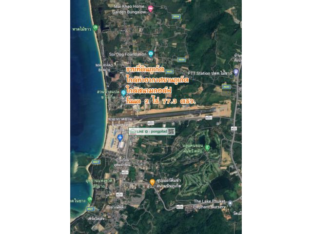 ขายที่ดินภูเก็ต ใกล้ท่าอากาศยานภูเก็ต สนามกอล์ฟ โฉนด 2 ไร่ 77.3 ตรว. ไร่ละ 7.5 ล้าน