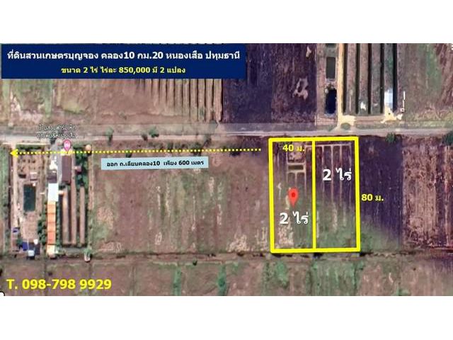 ที่ดินสวนเกษตรบุญจอง คลอง10 หนองเสือ