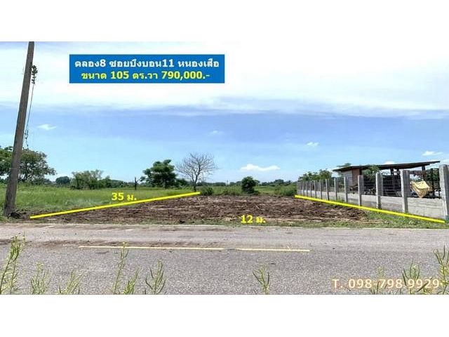 ที่ดินคลอง 8 ซอยบึงบอน11(ฝั่งตะวันออก)