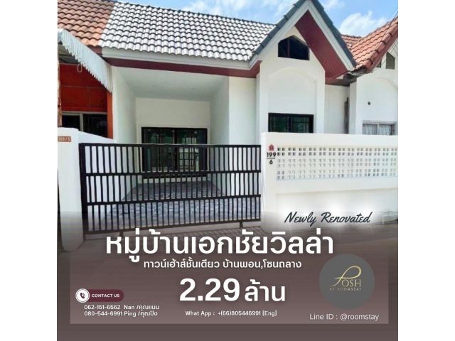 ขายทาวน์โฮม รีโนเวทใหม่ หมู่บ้านเอกชัยวิลล่า บ้านพอน ถลาง