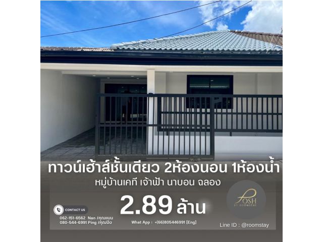 ขาย ทาวน์โฮม ในโครงการ หมู่บ้านเคที เจ้าฟ้า นาบอน ตำบลฉลอง อำเภอเมืองภูเก็ต จังหวัดภูเก็ต