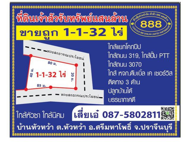 ขาย 1-1-32ไร่เหมา 4.5 แสน ติดทาง3ด้าน เกือบติด3070 ที่สวย ข้าง รง ดับเบิ้ล เค เอร์วิส เก็งกำไร ทำบ้านพักได้