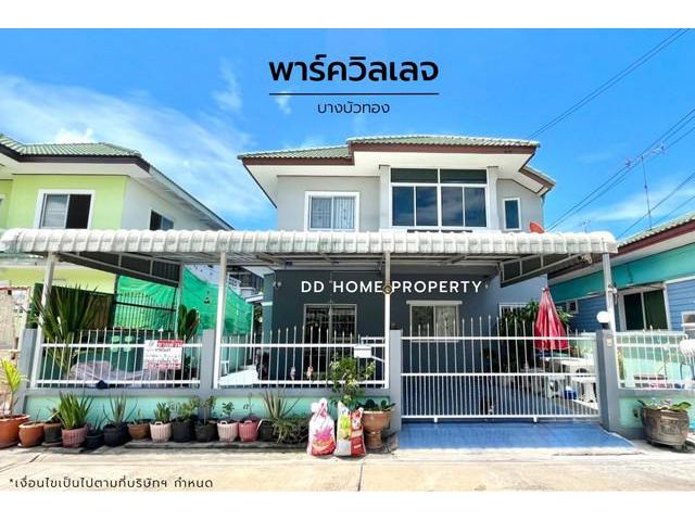 ขายหมู่บ้านพาร์ควิลเลจ บางบัวทอง