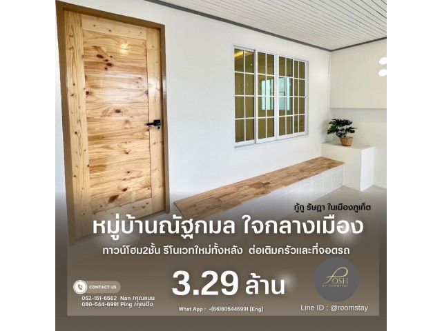 ขาย ทาวน์โฮม ในโครงการ บ้านณัฐกมล กู้กู ตำบลรัษฎา อำเภอเมืองภูเก็ต จังหวัดภูเก็ต