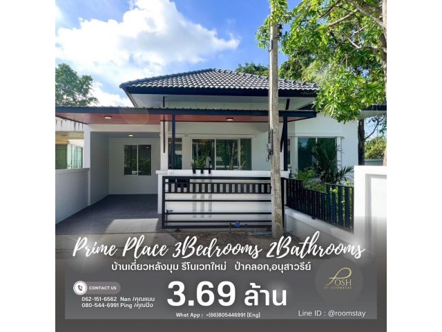 ขายบ้าน โครงการไพร์มเพลส รีโนเวทใหม่ พื้นที่ข้างบ้านกว้าง (อนุสาวรีย์ ภูเก็ต)