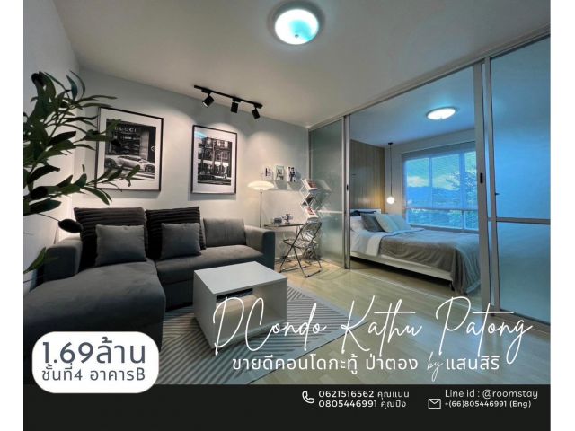 D Condo Kathu-Patong รีโนเวทใหม่ เฟอร์นิเจอร์ใหม่ ตกแต่งสไตล์ Mid Century Modern