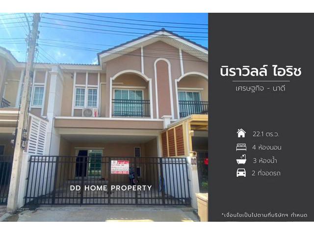 ขายหมู่บ้านนิราวิลล์ไอริส เศรษฐกิจ-นาดี