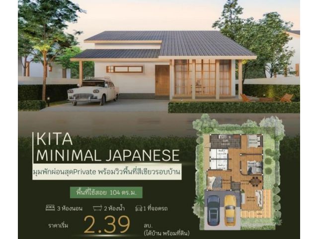 ขายบ้านดอยสะเก็ด สร้างใหม่ สไตล์ญี่ปุ่น ในโครงการ วิวเขา เนื้อที่ 56-94 ตร.ว. ราคาเริ่มต้น 2.39 ล้าน