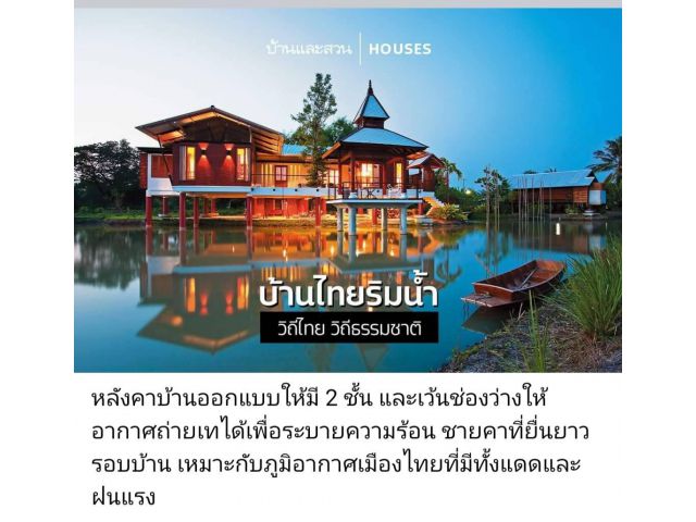 ขายบ้านพื้นที่ 3ไร่เศษ (อ.ลาดหลุมแก้ว จ.ปทุมธานี) บ้านไม้ 2 หลัง 4 นอน 3 น้ำ ครัว เฟอร์ยกหมด ขาย 6 ล้าน โทร 093-9594717