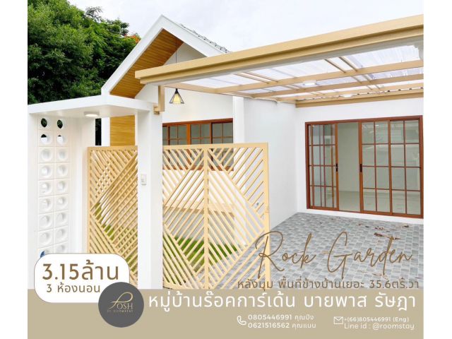หมู่บ้านร็อคการ์เด้น รีโนเวทใหม่ มีพื้นที่สนามหญ้าข้างบ้าน บายพาส รัษฎา ภูเก็ต