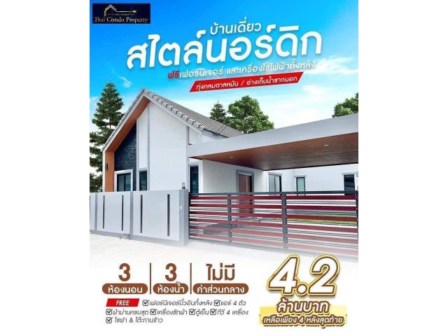 C60 ขายบ้านสไตล์นอร์ดิก 3 ห้องนอน ทุ่งกลมตาลหมัน/ Sale Nordic Single House 3 bedrooms