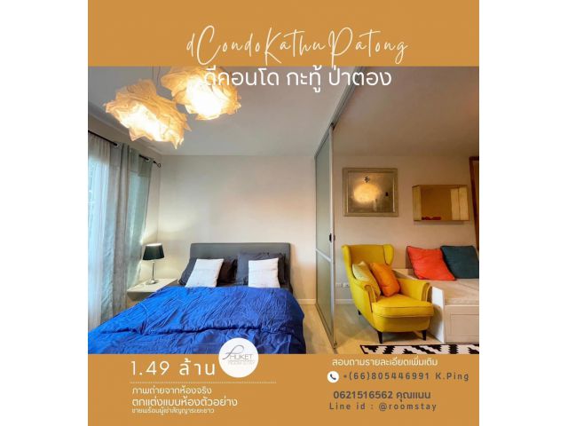 ขาย คอนโด ในโครงการ D Condo Kathu-Patong ตำบลกะทู้ อำเภอกะทู้ จังหวัดภูเก็ต