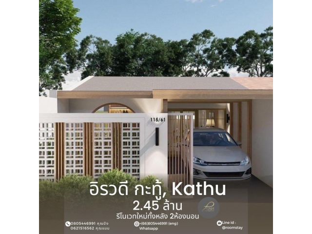 ขาย หมู่บ้านอิรวดี สไตล์ Minimal Cozy เก็ตโฮ่ กระทู้