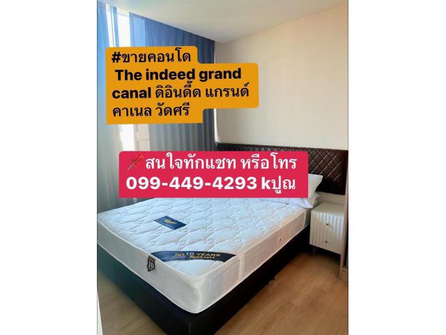 #ขายคอนโด The indeed grand canal ดิอินดี๊ด แกรนด์ คาเนล วัดศรี ราคาเจ้าของขายเอง (Rich1050)