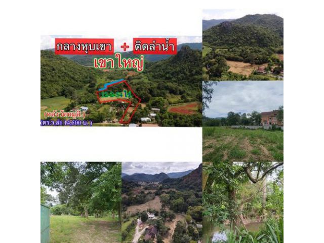 #ท่ามกลางหุบเขา,ติด น้ำลำตะคลอง 12-2-54 ไร่. | ข้างชาโตว์ เดอลูซี่ ต.หมูสี | (ตร.วาล่ะ 14,500บ.) สุดอลังการฯ
