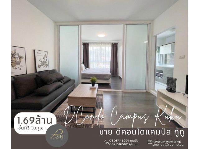 ขาย ดีคอนโดแคมปัสรีสอร์ท กู้กู รัษฎา,ภูเก็ต