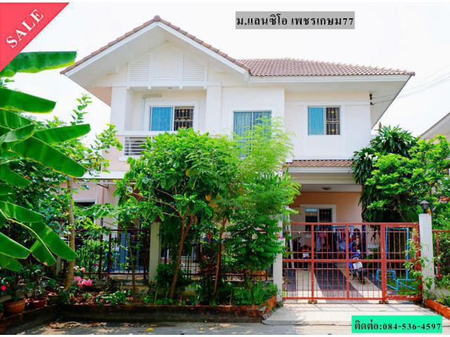 บ้านเดี่ยว 55.6 ตรว. ม.แลนซิโอ เพชรเกษม77 (สวัสดิการ3) หนองแขม หลังมุม ต่อเติม ขายตามสภาพ