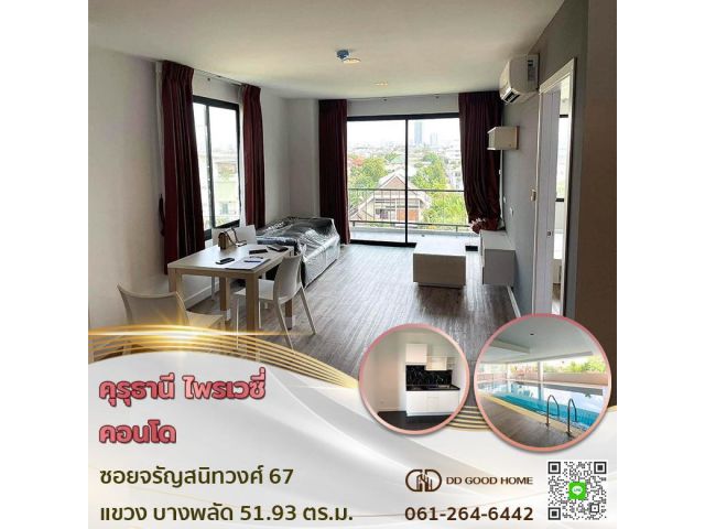 คุรุธานี ไพรเวซี่ คอนโด (Condo Kuruthanee Privacy) ซอยจรัญสนิทวงศ์ 67 แขวง บางพลัด