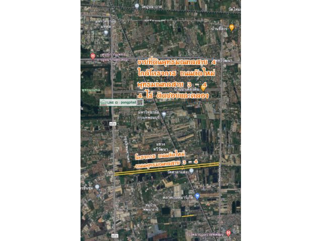 ขายที่ดินพุทธมณฑลสาย 4 ใกล้โครงการถนนตัดใหม่ พุทธมณฑลสาย 3 - 4 ติดซอย คลอง 4 ไร่ ละ 8 ล้าน