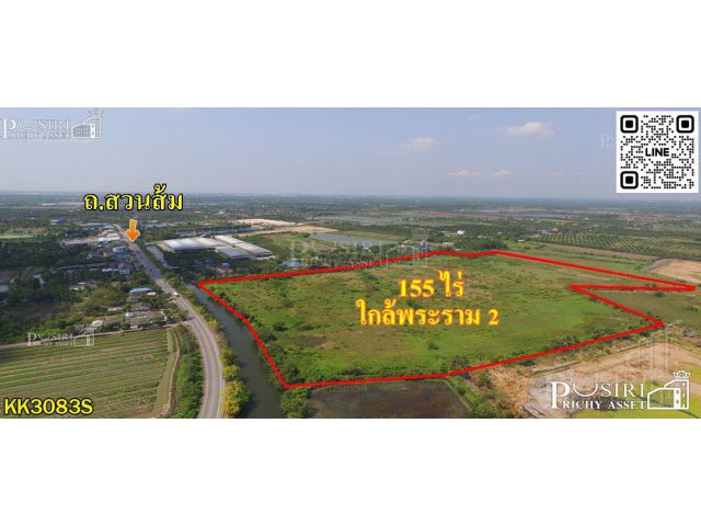 ขาย ที่ดิน 155ไร่ เดินทางง่าย เข้า-ออก ได้ถึง 4 เส้นทาง บน ถ.สวนส้ม ใกล้พระราม2 สะดวกใช้น้ำ และระบายน้ำ