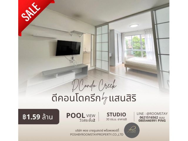 D Condo Creek For Sale 2nd Floor,Building B , Pool View