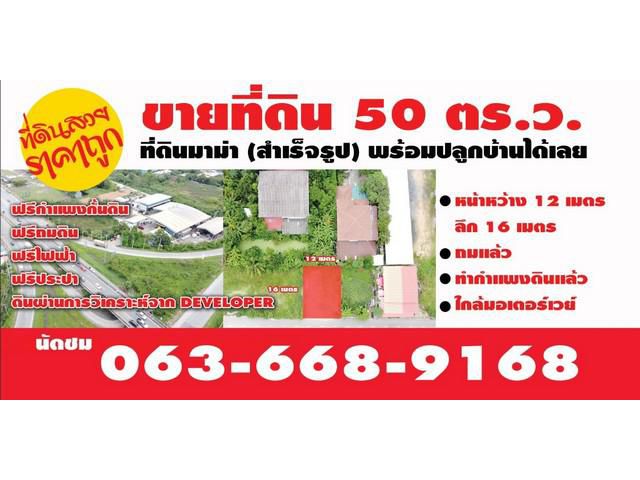 ขายที่ดินสวยและถูก ลำลูกกาคลอง 4  พร้อมความเจริญ ถมแล้ว
