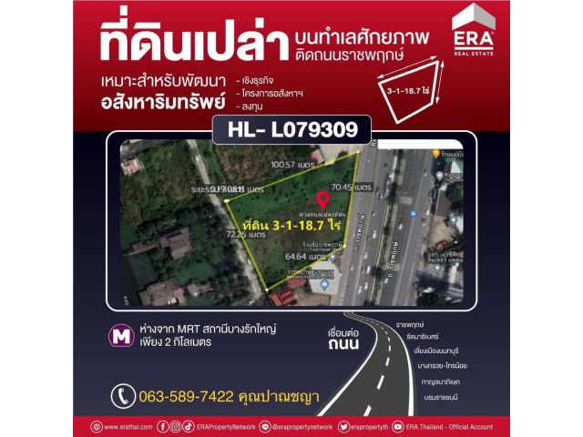 ขายที่ดินนนทบุรี  ถมแล้ว  เนื้อที่ 3-1-18.7 ไร่ ติดถนนราชพฤกษ์