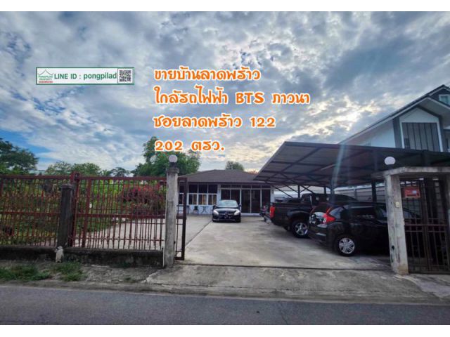 ขายบ้านซอยลาดพร้าว 122 ใกล้ BTS ภาวนา 202 ตรว. 2 นอน
