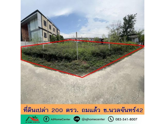 ขายที่ดินเปล่า200ตรว. ถมแล้ว เข้าซอยนวลจันทร์42เพียง500ม. ราคาพร้อมคุย .